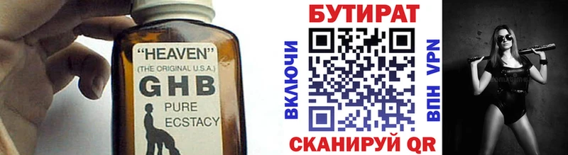 Бутират GHB  блэк спрут сайт  Чита 